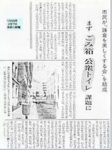 1988年2月7日　神奈川新聞