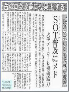 1990年6月23日　神奈川新聞